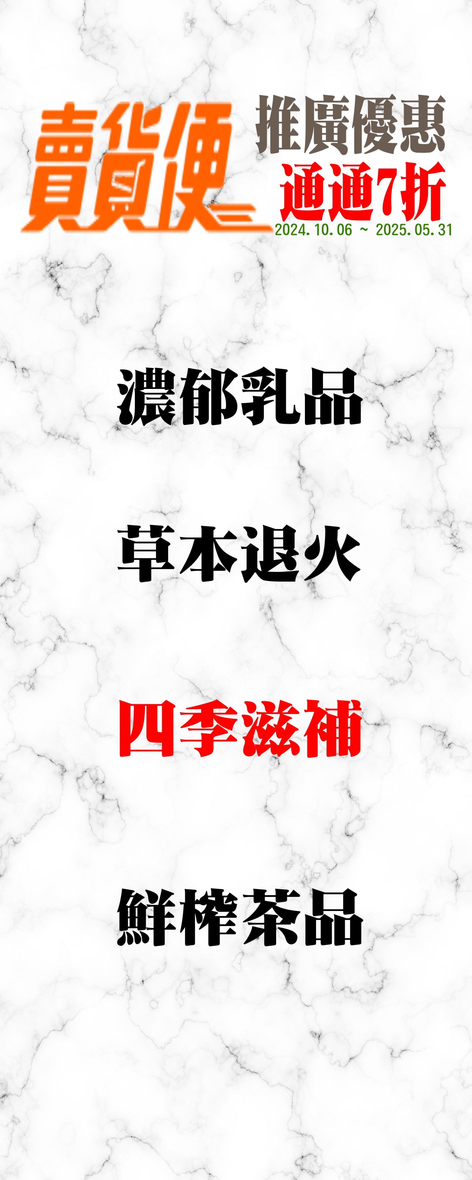 四季滋補