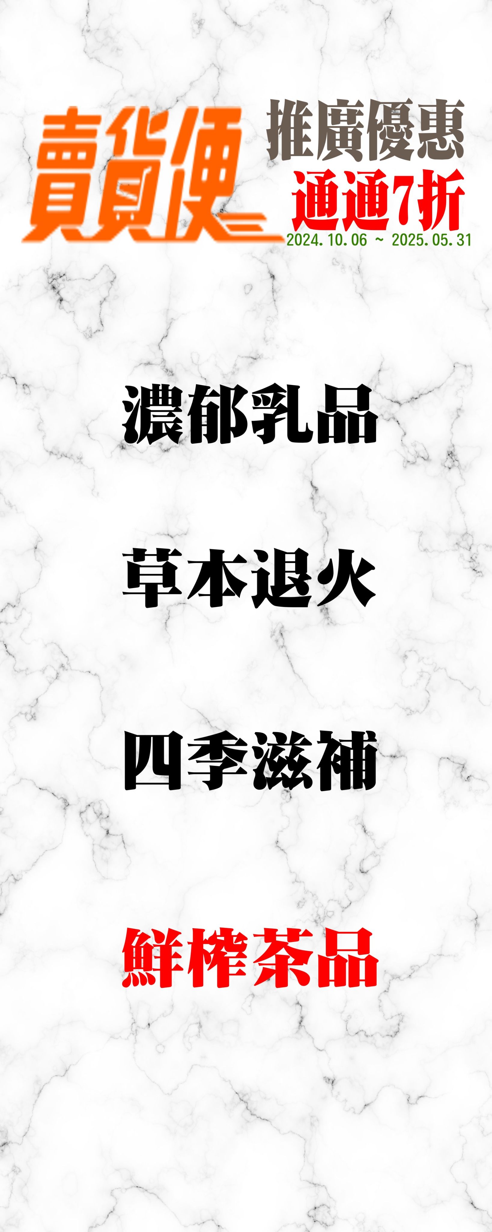 鮮榨茶品