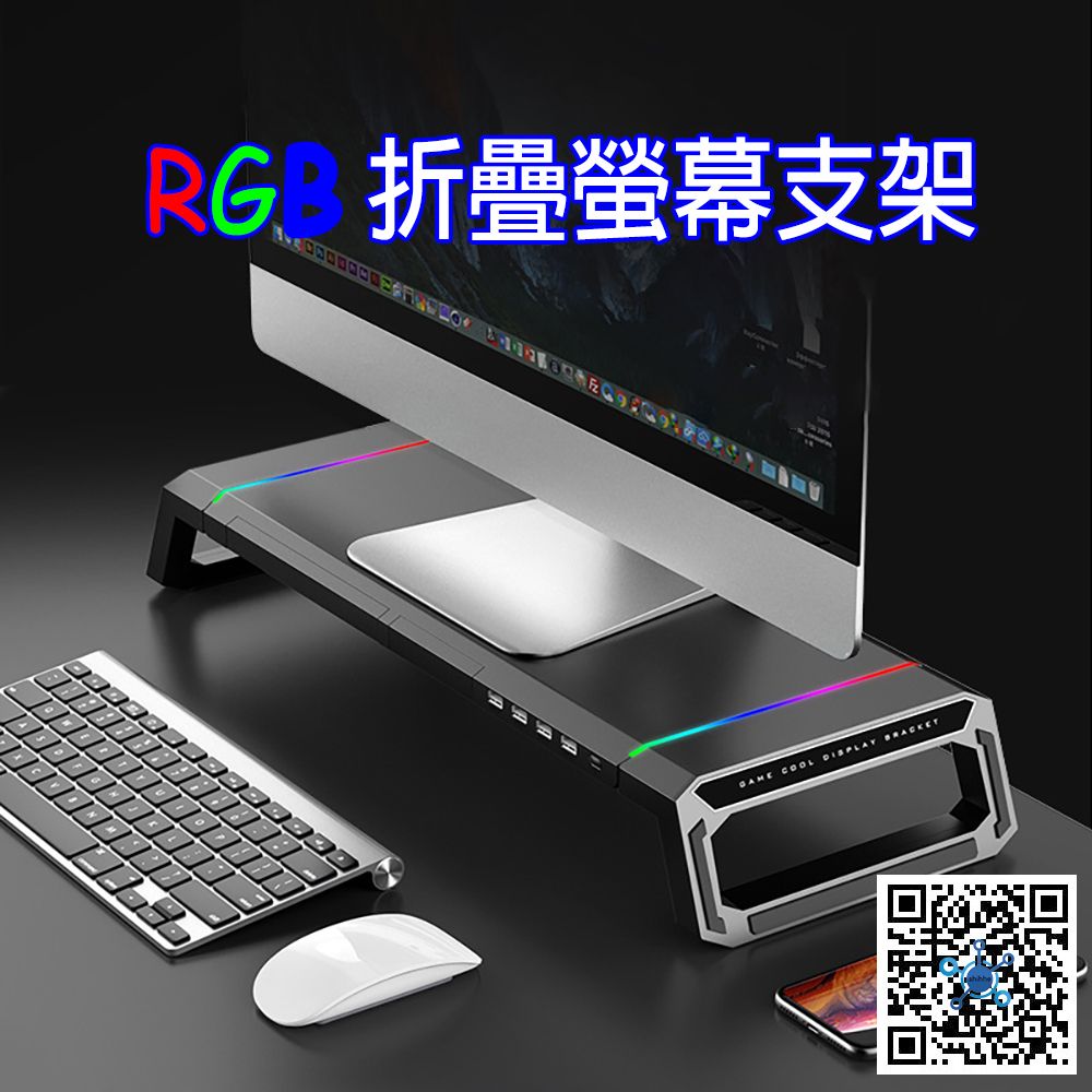 RGB摺疊螢幕支架