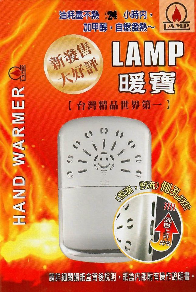 【超夯保暖小物🥰】Lamp暖寶 台灣🇹🇼製造 24H黑科技免點火懷爐 #新莊可面交