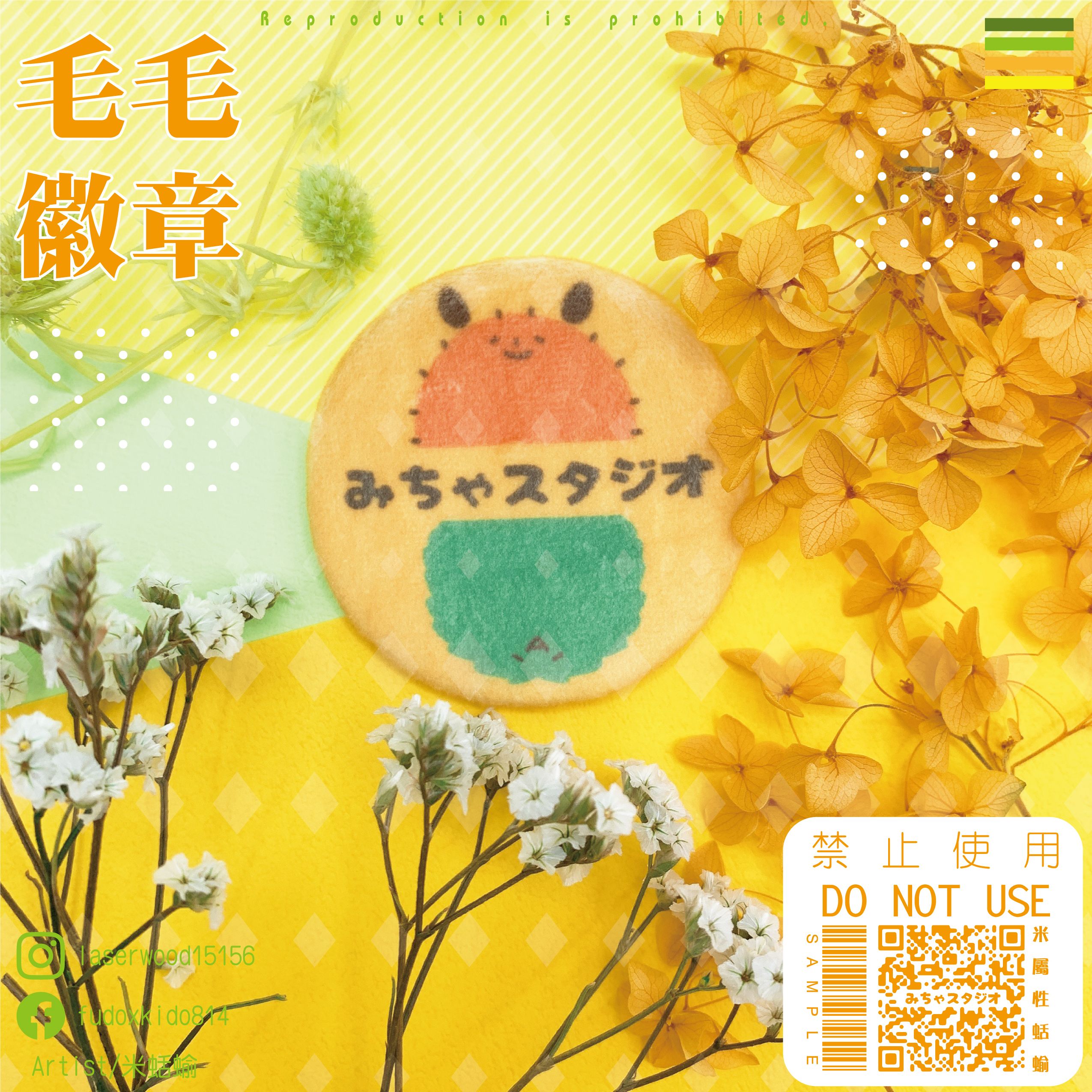 絨毛徽章