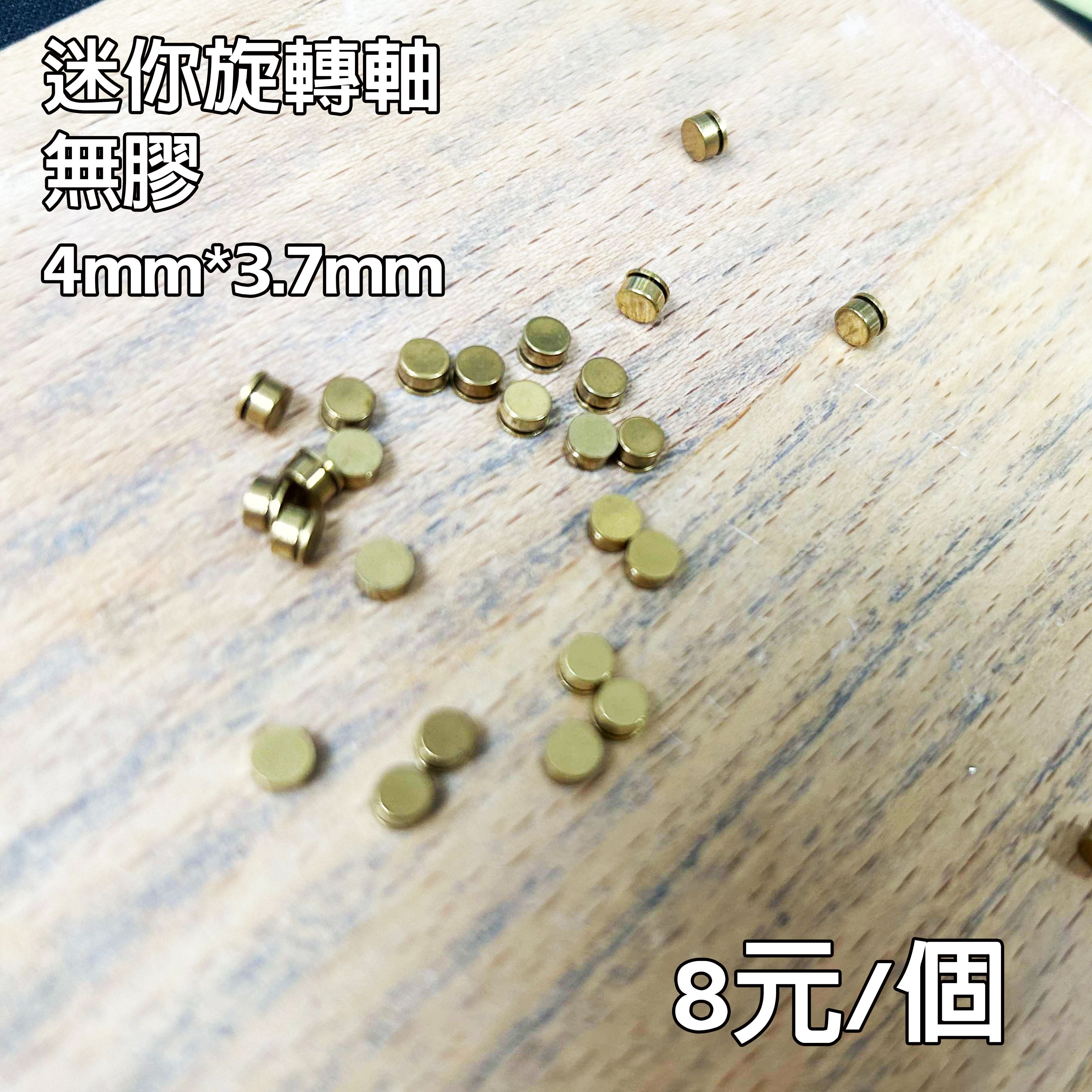 旋轉軸