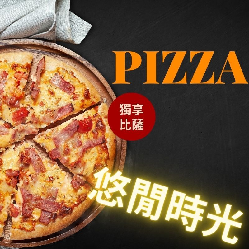 6吋獨享Pizza（買10送1）