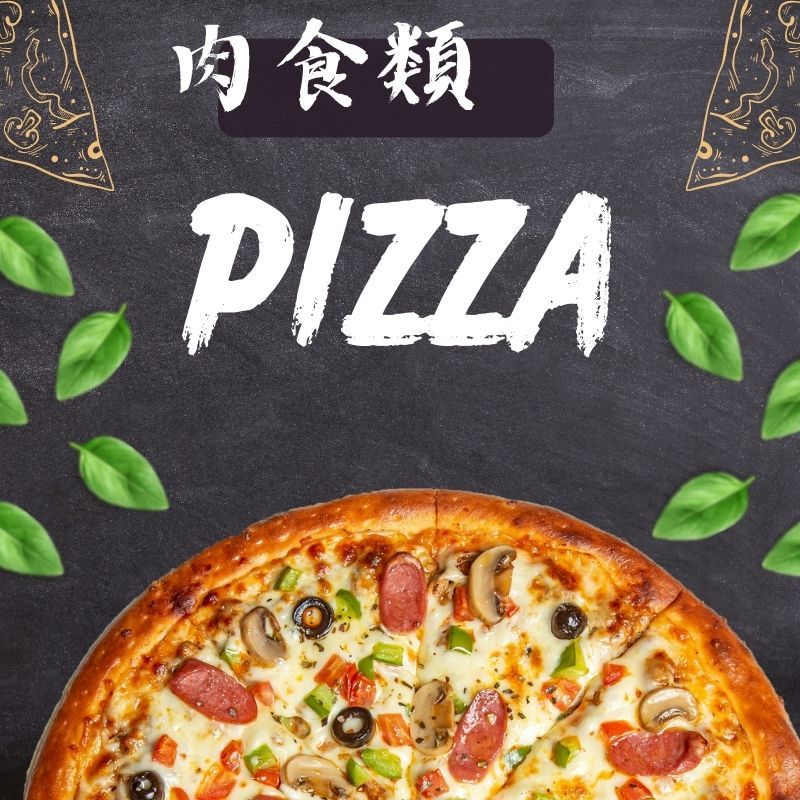 石板Pizza（肉食類）9吋兩片優惠價