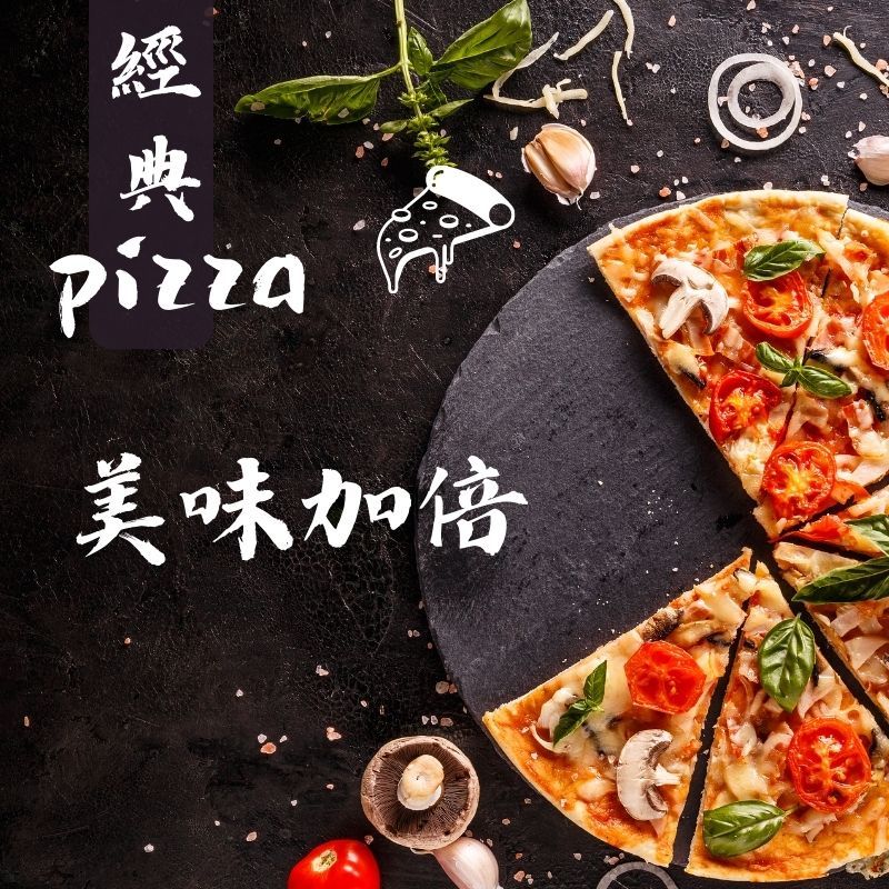 石板Pizza（經典口味）9吋兩片優惠價