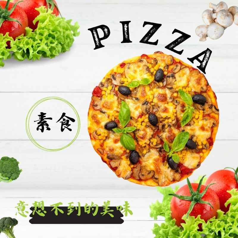 石板Pizza（素食）9吋兩片優惠價