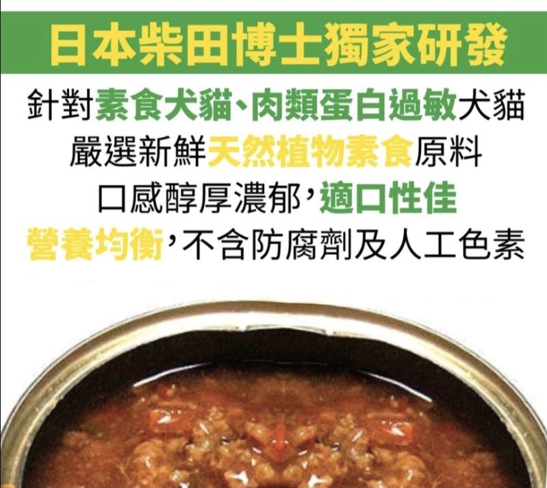 貓罐頭 狗罐頭 Dr.PRO-素食機能性 蝦皮最優惠170g