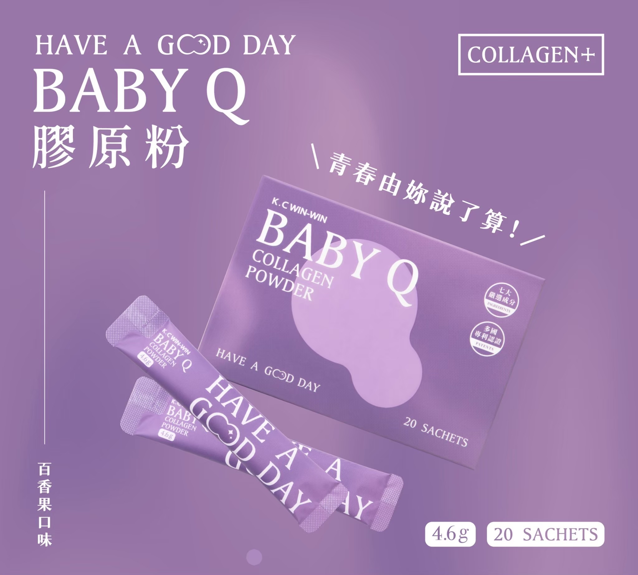 💜BabyQ 日本專利NEO膠原蛋白｜最自然的好狀態