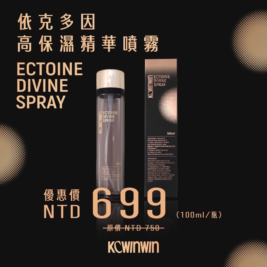 依克多因精華噴霧｜解救乾渴肌膚 純淨高效保濕【CP值超高】