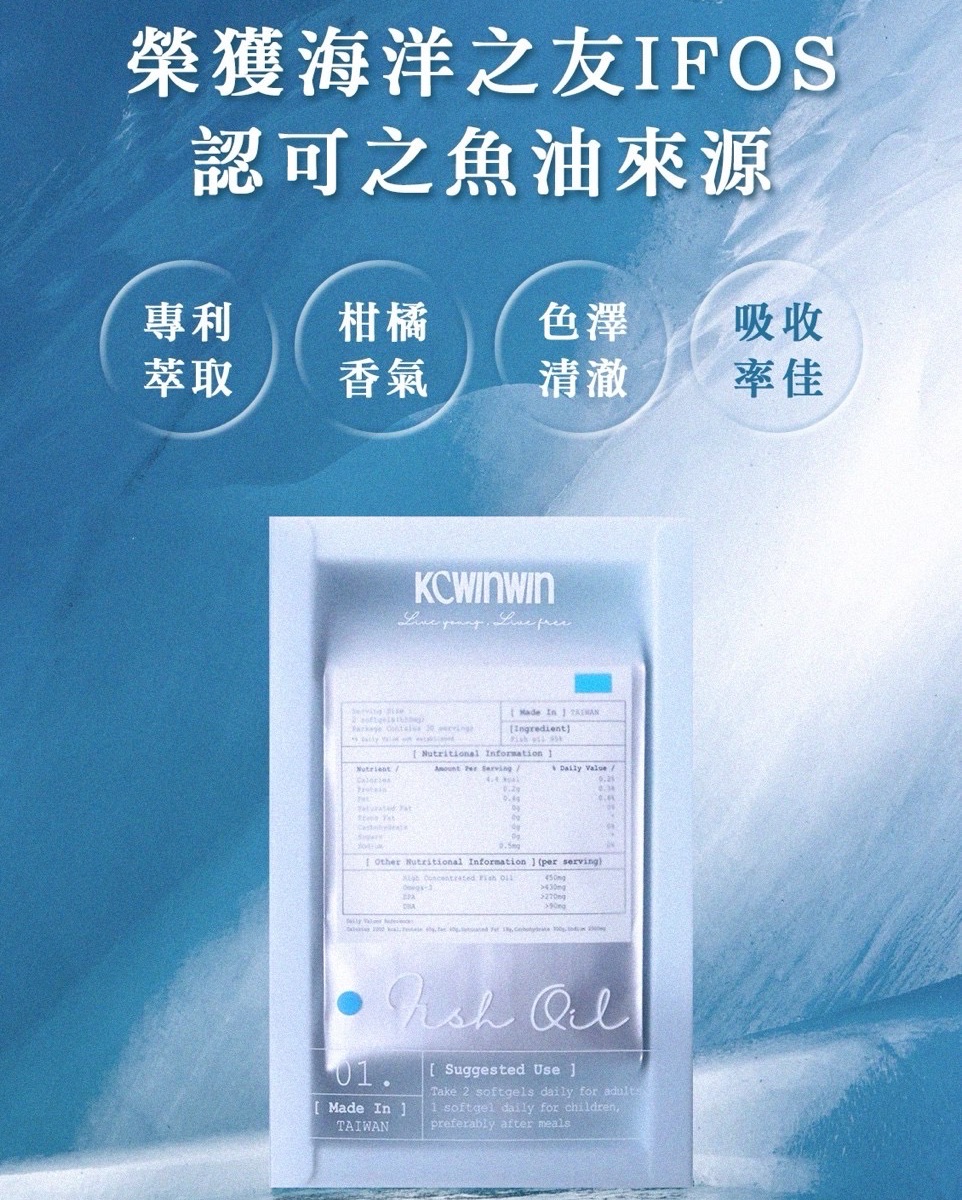 🐟✨頂級深海魚油95% Omega-3【 補充好油 慢老做到極致 】