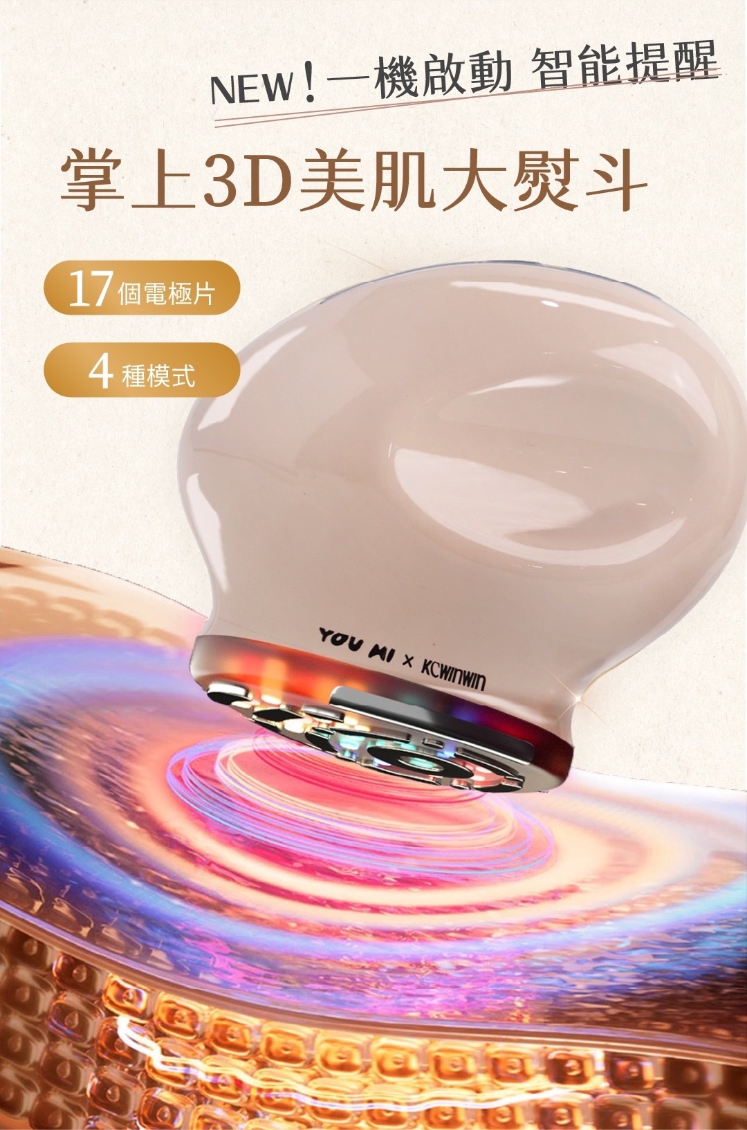 有米大熨斗｜搭贈精華油、玻尿酸精華、兩瓶專用保濕凝膠