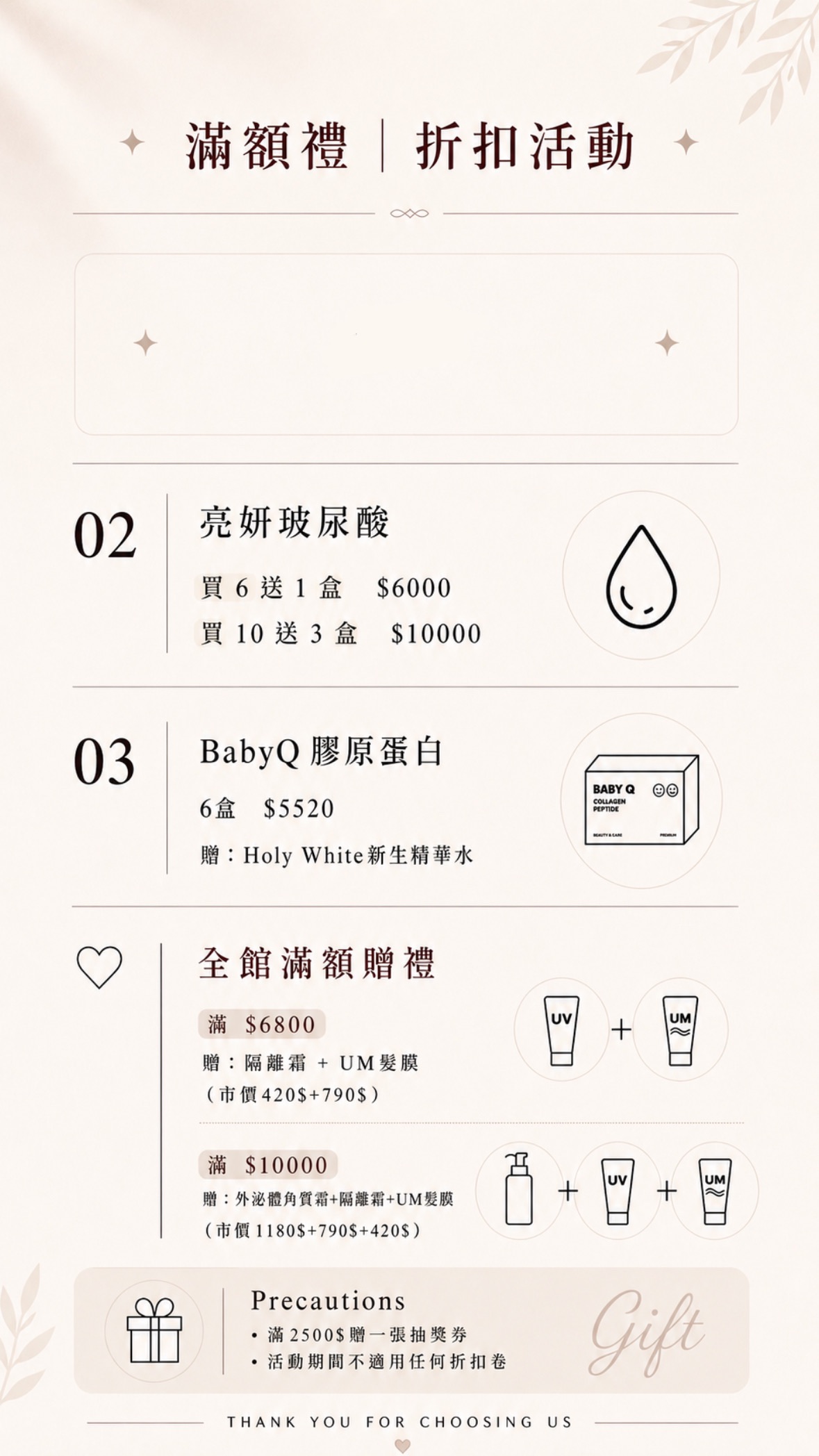 🌷五月限定活動｜買越多贈越多✨