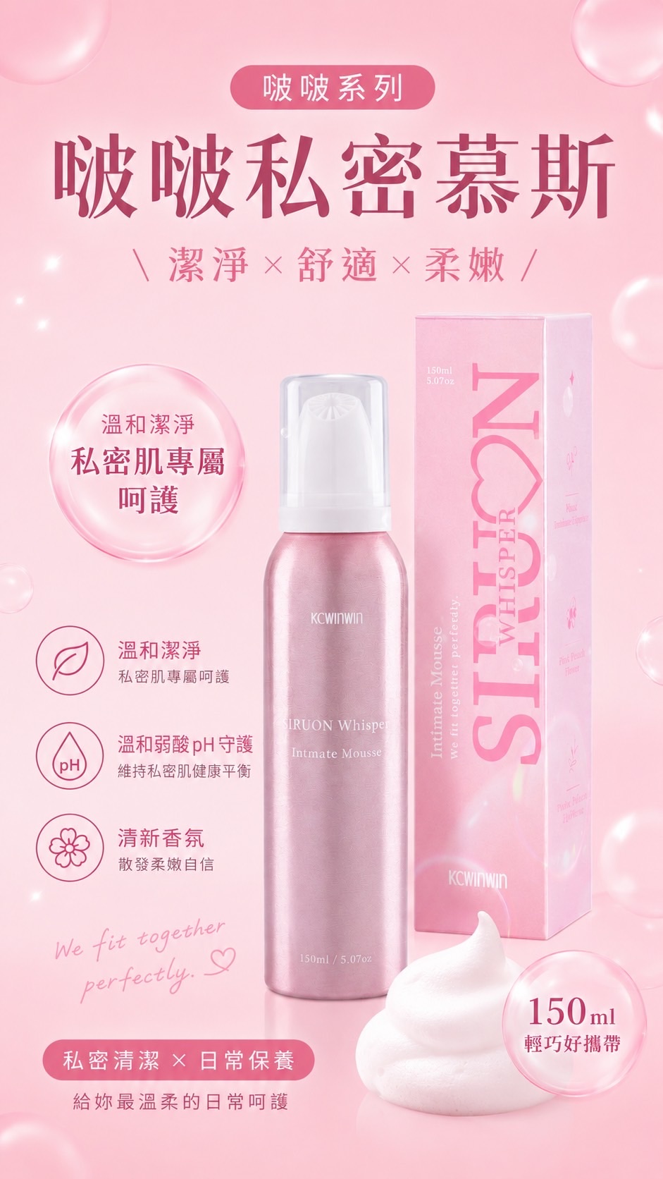 New🌷高級木質調波波私密慕斯🫧