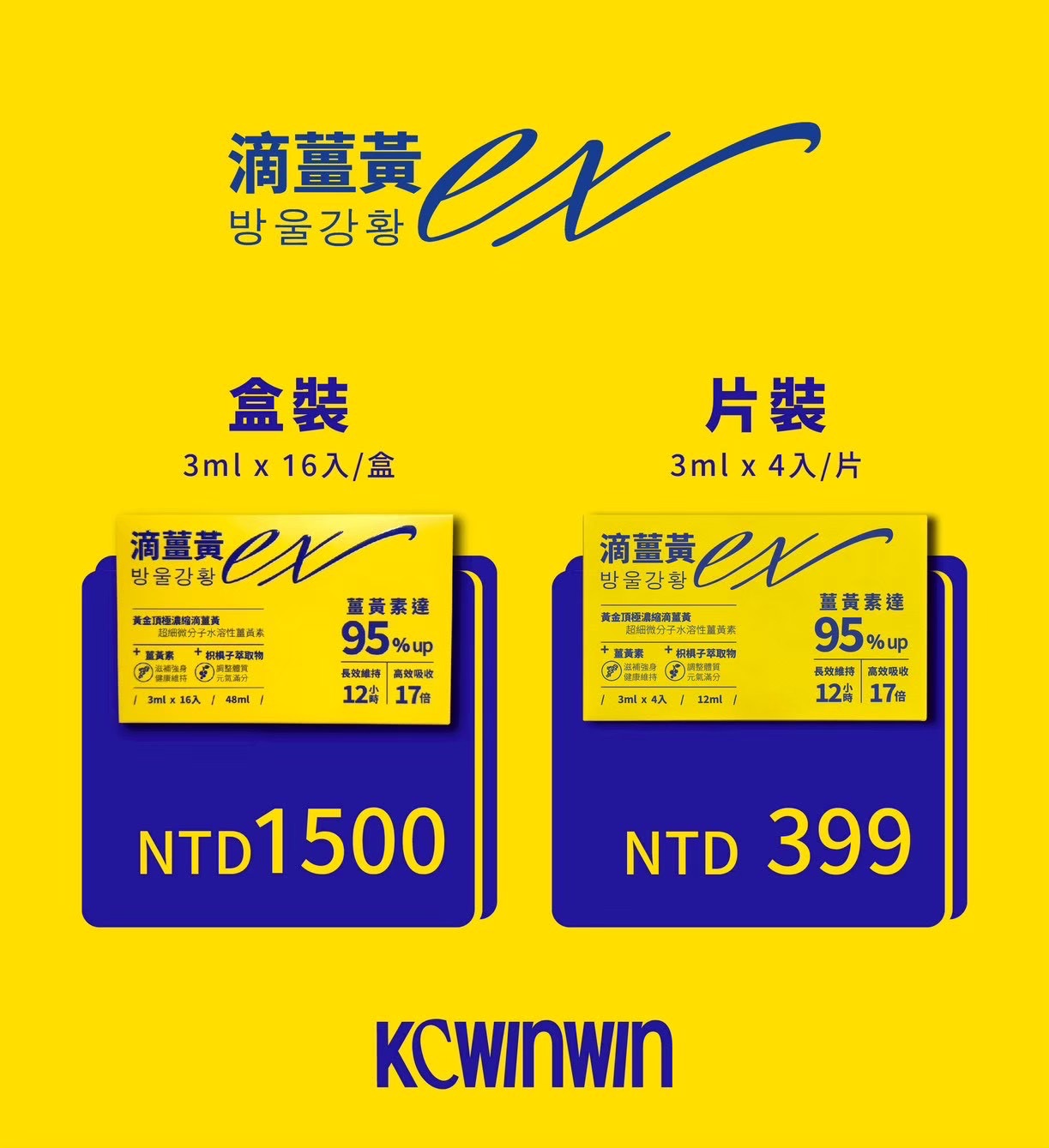 🇰🇷滴薑黃EX｜韓國進口全新萃取技術