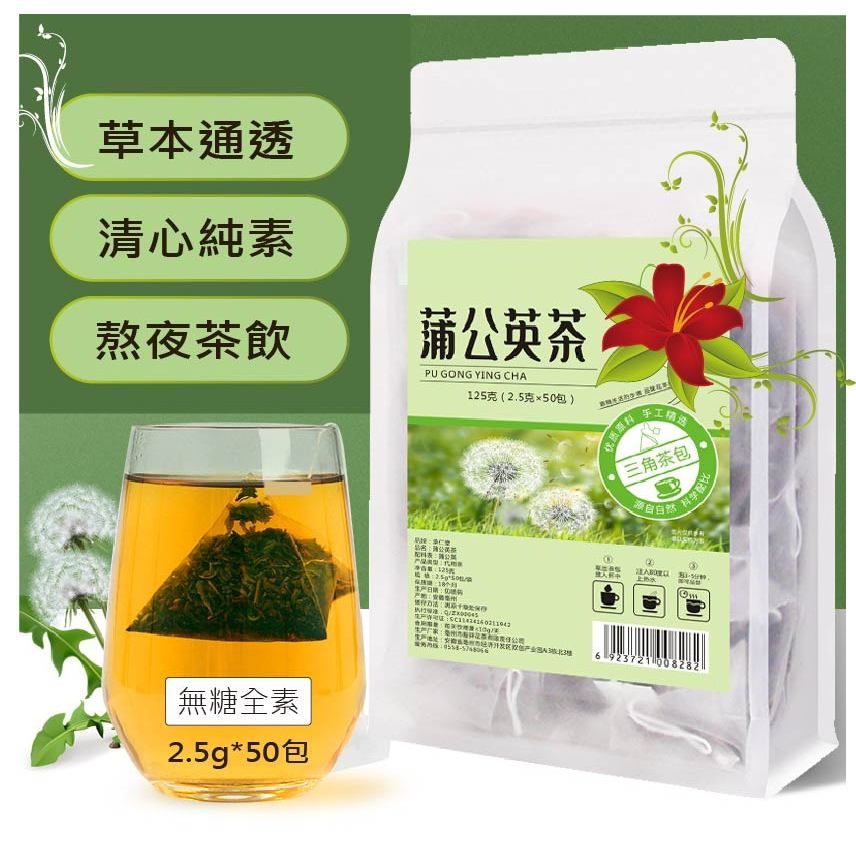 熬夜茶50包✿蒲公英✿三角包✿蒲公英茶✿2.5g*50包