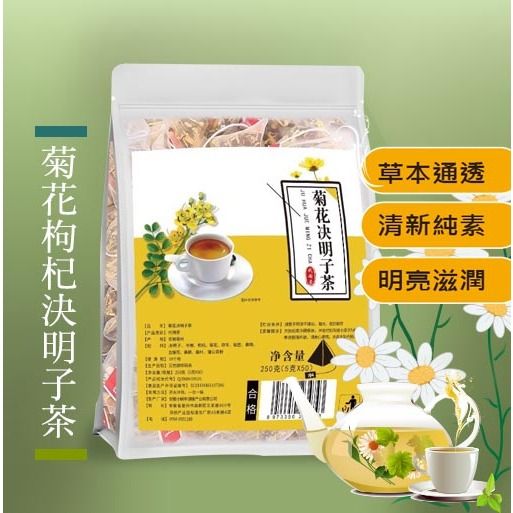 菊花枸杞決明子花茶50包x5g✿養甘養生茶✿怕熬夜✿金銀花護甘三角茶包✿5gx50袋量販250g