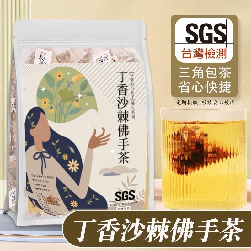 丁香沙棘佛手茶渭舒✿SGS✿250g/袋5gx50三角包✿應酬多✿養生茶茶包✿渭舒茶丁香沙棘茶✿漢方草本茶