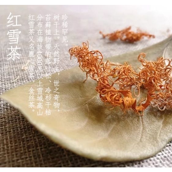 紅雪茶✿雲南紅雪茶✿金絲血紅茶✿60克/袋✿三高益友✿附在地面的天然地披✿洗乾淨泡茶
