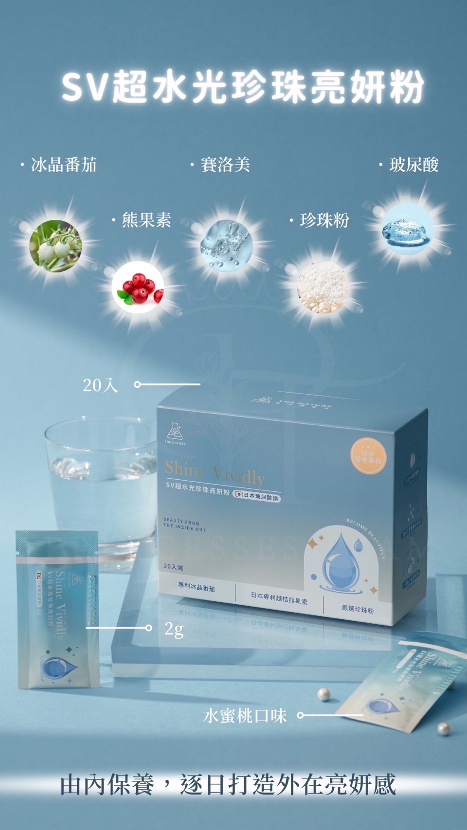 自然實驗室-SV超水光珍珠亮妍粉