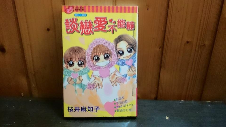 出租書女漫:櫻井麻知子共8本需全買$40