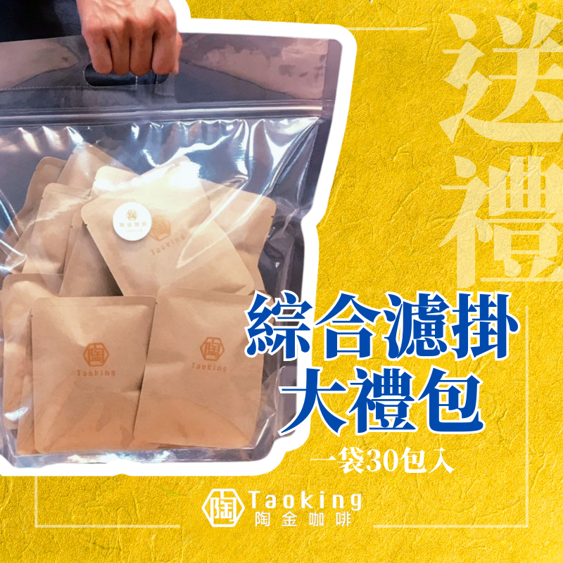 綜合家庭包（30入）