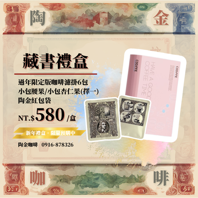 過年限定版-藏書禮盒