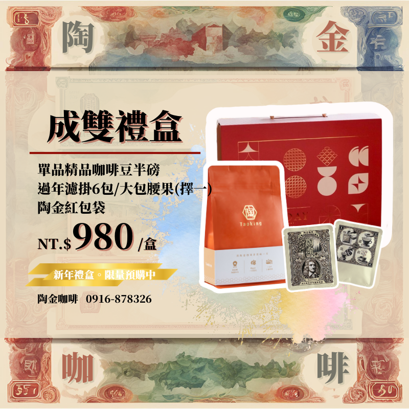 過年限定版-成雙禮盒