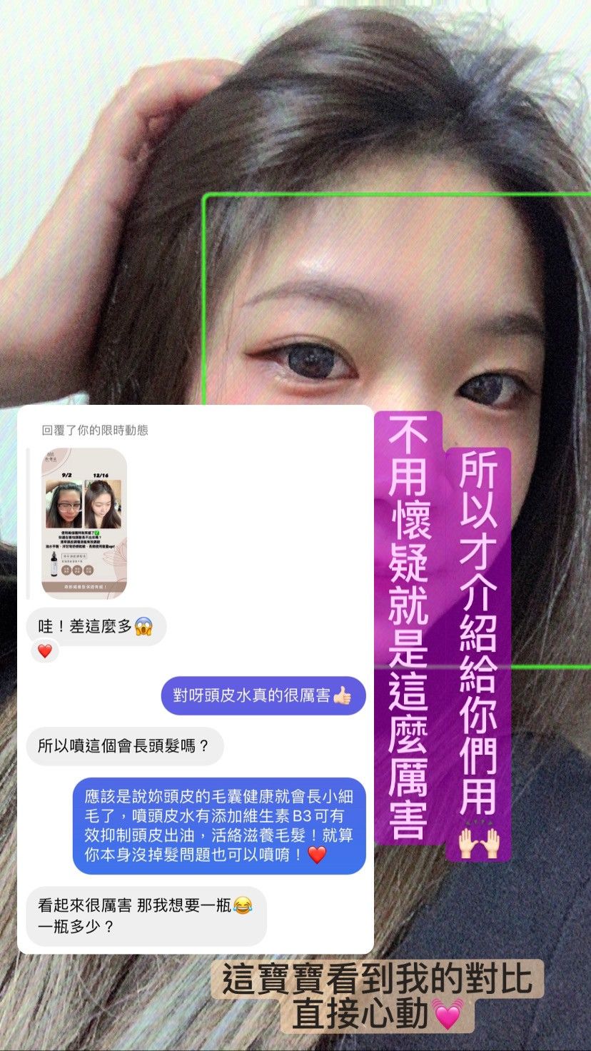 頭皮調理液