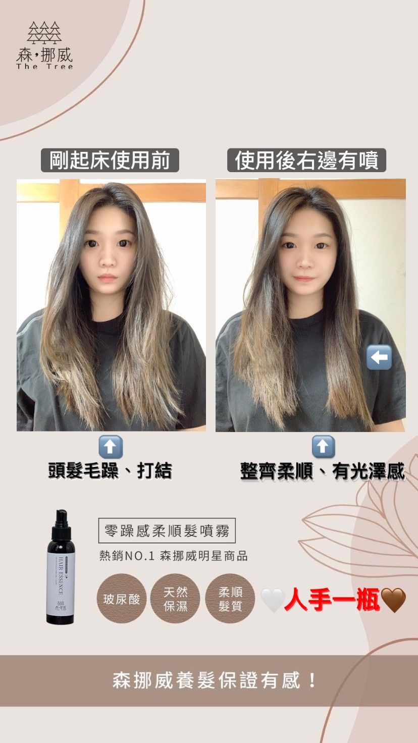 零躁感柔順髮噴霧