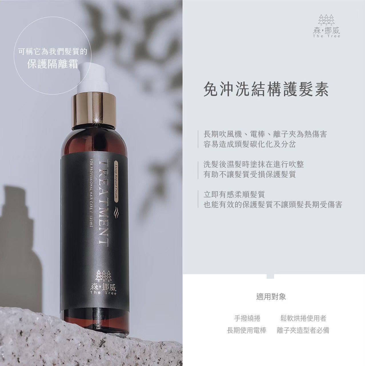 免沖洗結構護髮素
