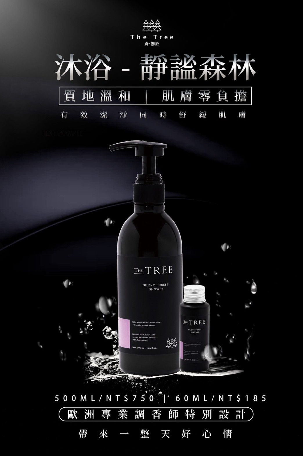 The Tree 靜謐森林沐浴 