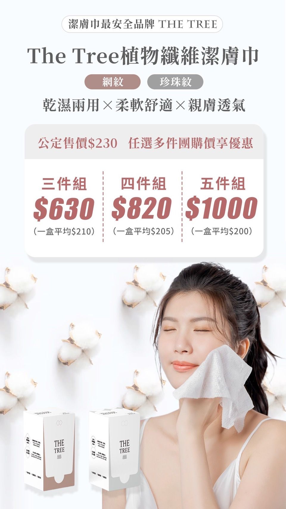 The Tree植物纖維潔膚巾 網紋/珍珠紋
