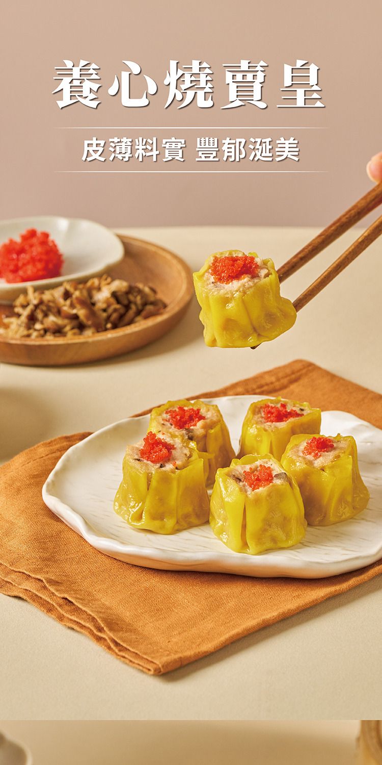 【說蔬人】養心茶樓🥇養心燒賣皇5入/奶素/超好吃!!!!/素食燒賣/素燒賣/港式小點/人氣港點/素食港點/養茶/燒賣