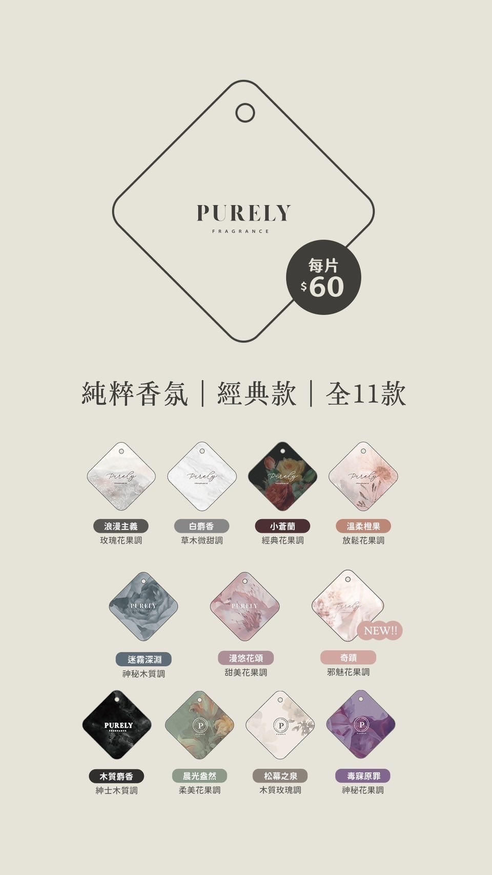 Purely🎀純粹 香芬片🎀經典款7x7