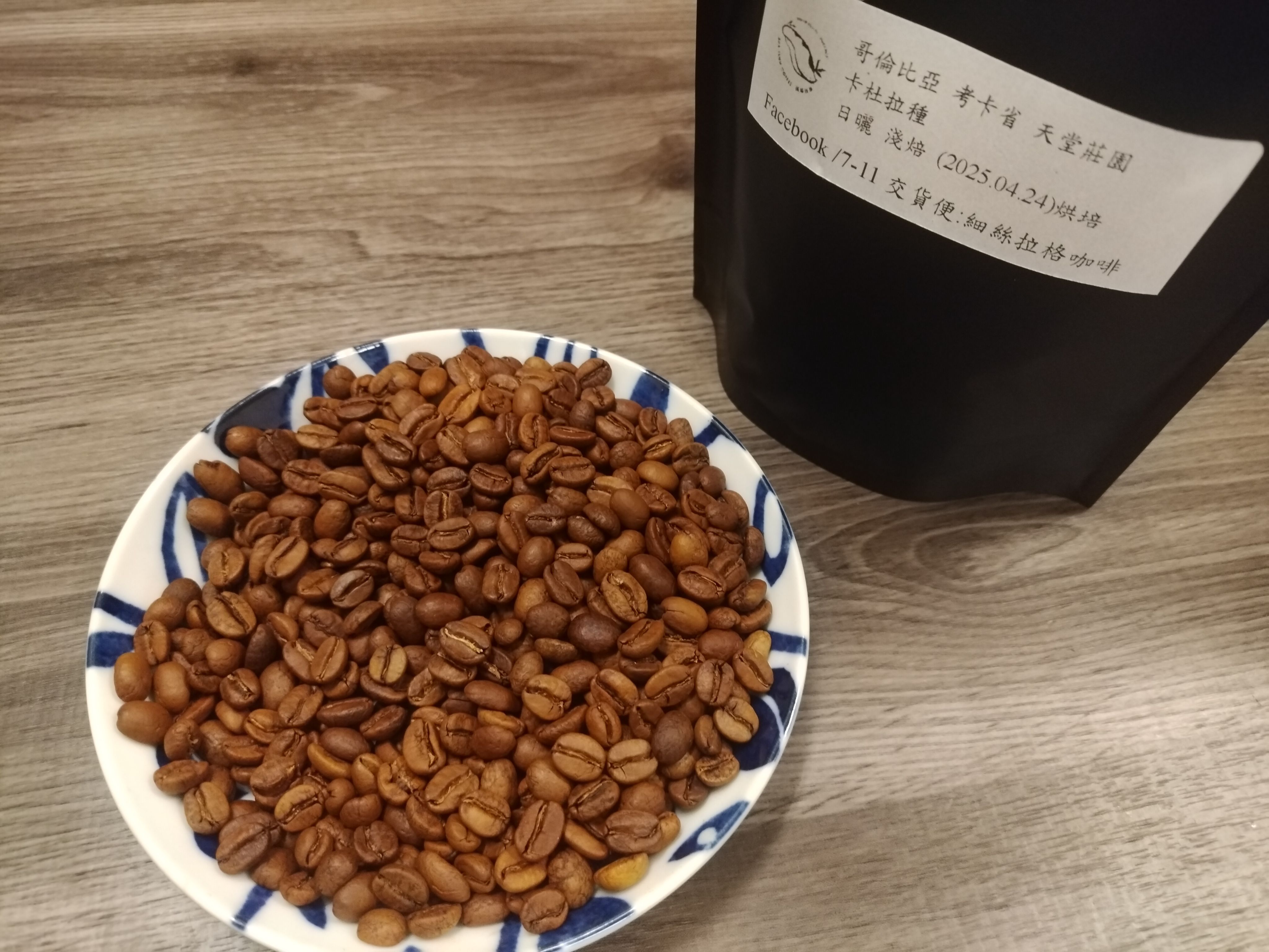 哥倫比亞考卡省天堂莊園卡杜拉  日曬 （淺焙）