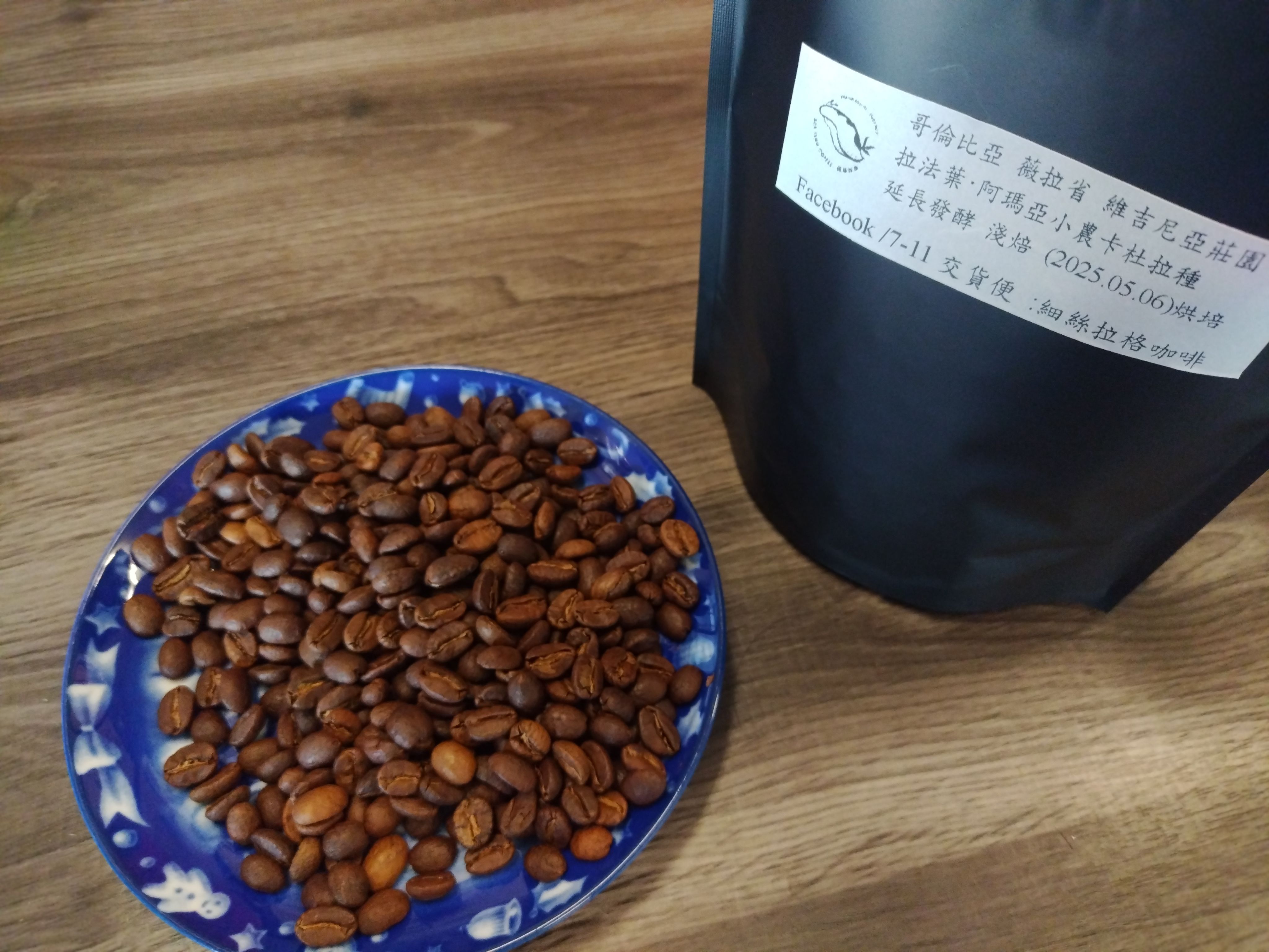 哥倫比亞薇拉省維吉尼亞莊園拉法葉·阿瑪亞小農卡杜拉  200小時延長發酵特殊處理（淺焙）