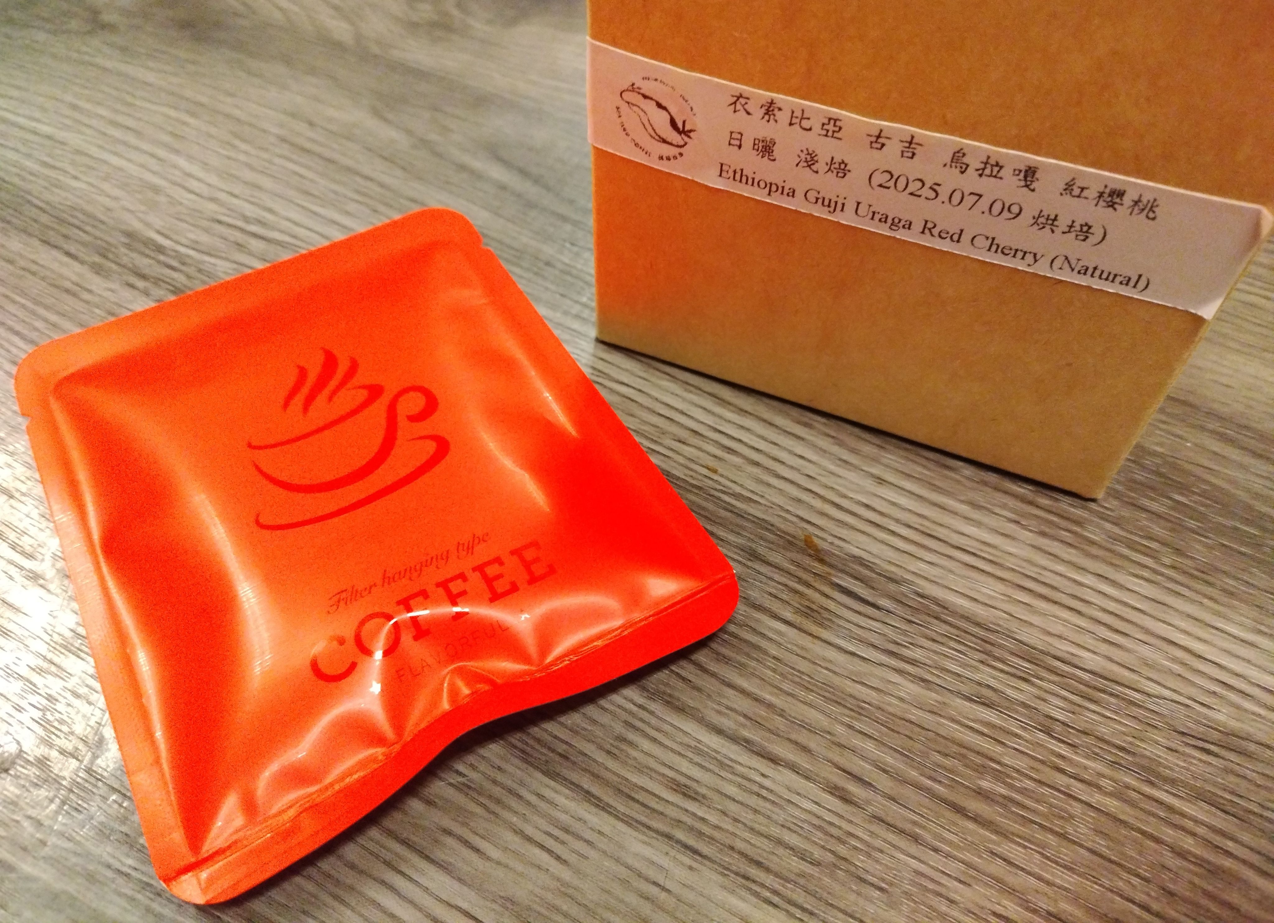 衣索比亞古吉烏拉嘎紅櫻桃 日曬（淺焙）