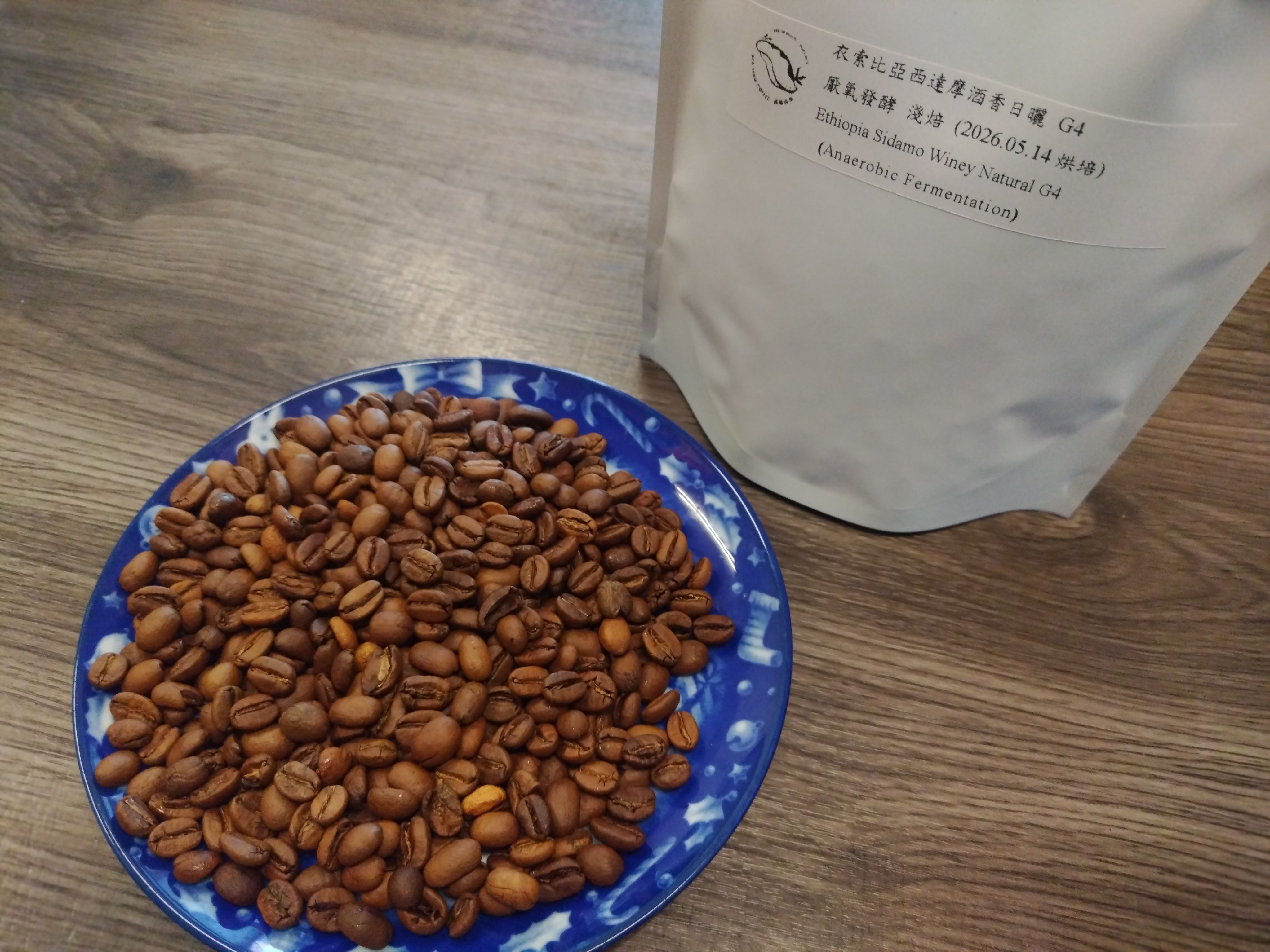 衣索比亞西達摩G4酒香日曬 淺焙（厭氧發酵）