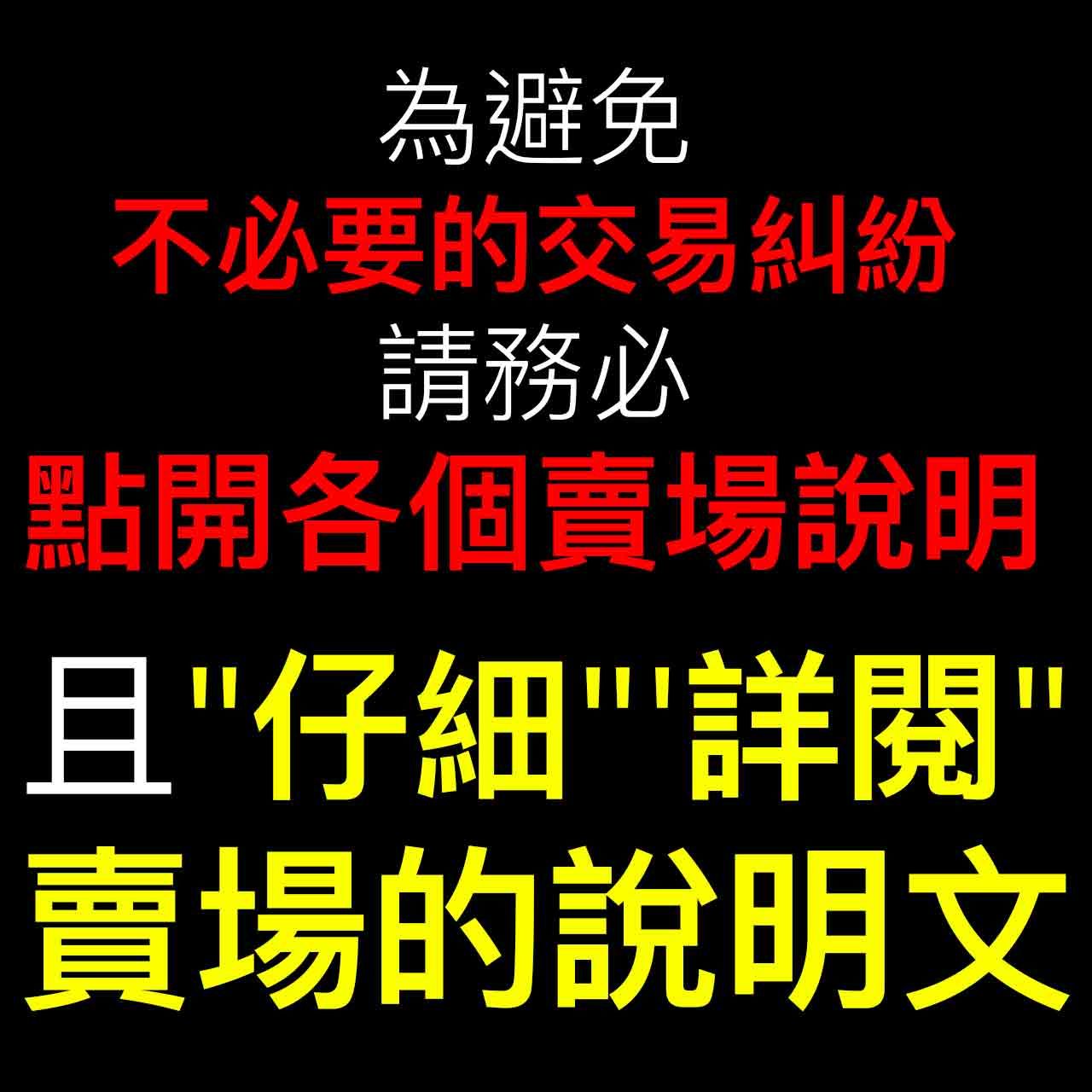 [公告]  所有下單者 請詳閱