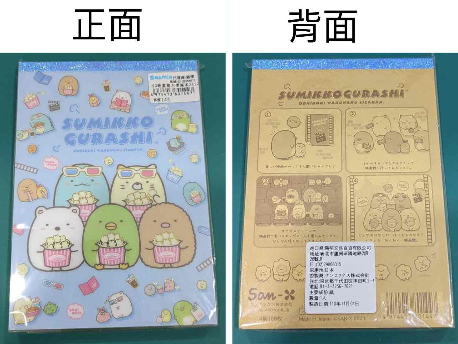 [出售] 角落生物便條紙 A6便條紙 無膠 4花色 共100張
