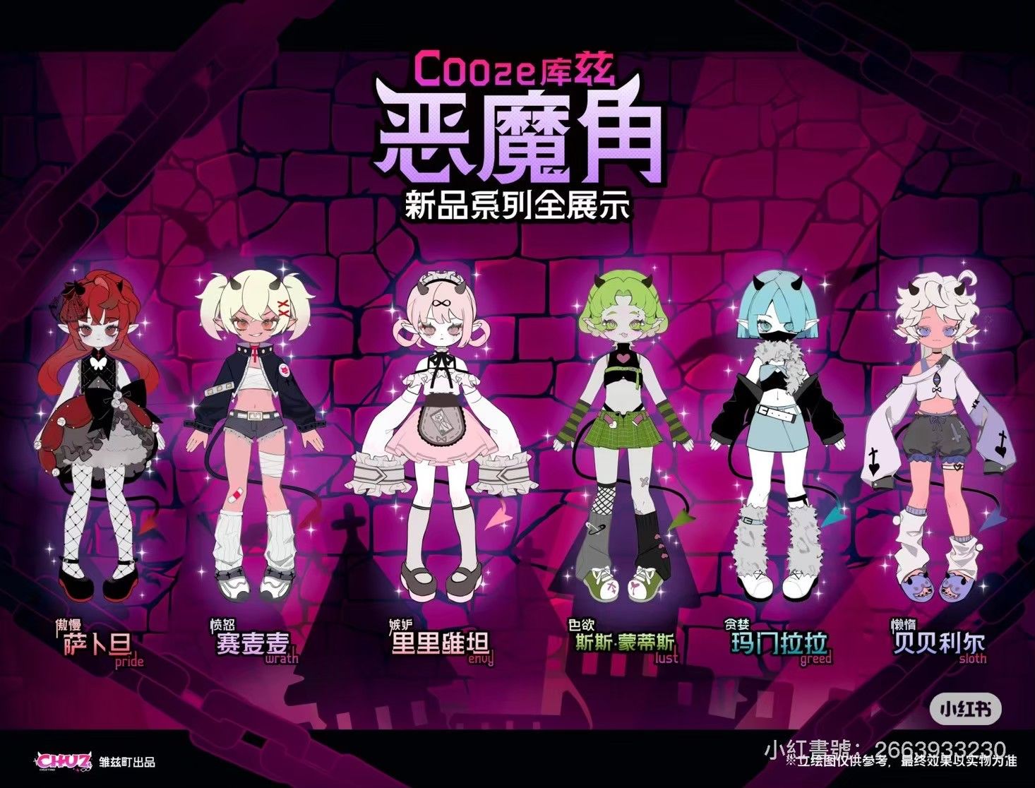 [惡魔角專區] 惡魔角 拆檢 殺肉 素體、服裝  下單前請先理解官瑕