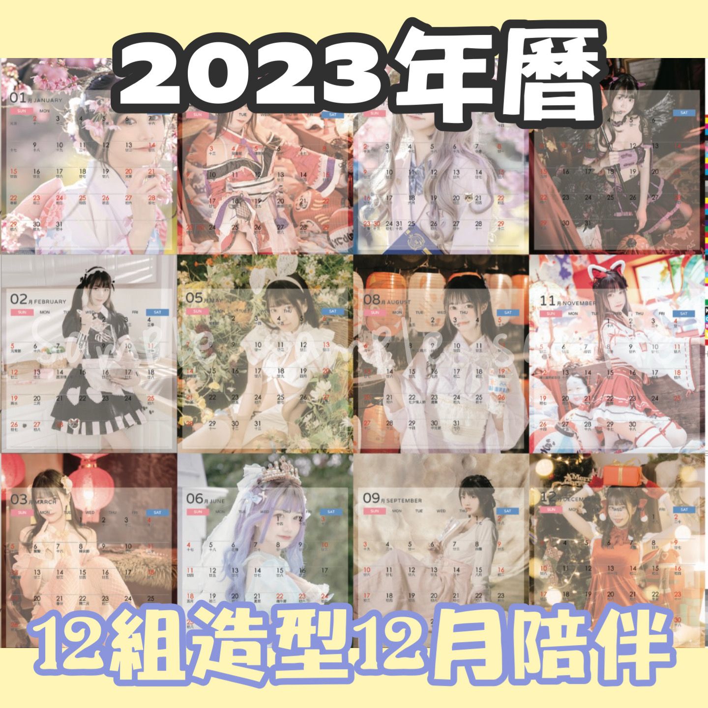 2023可凡寫真年曆 讓可凡陪伴你一整年吧！！