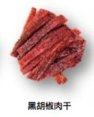 黑胡椒肉干（冬天限定）