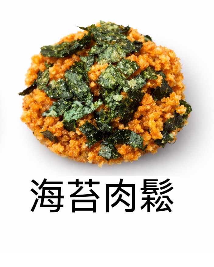 海苔肉鬆（內含芝麻＆海苔絲）