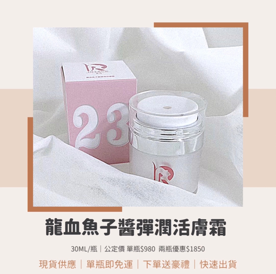 Intrue.23龍血魚子醬活膚霜