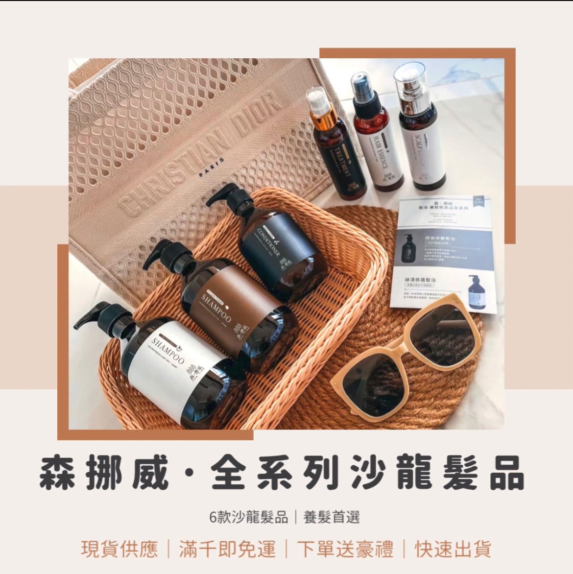 森挪威髮品沐浴全系列