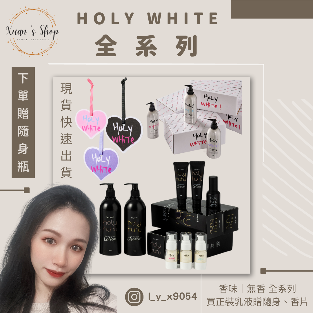 Holy white 全系列