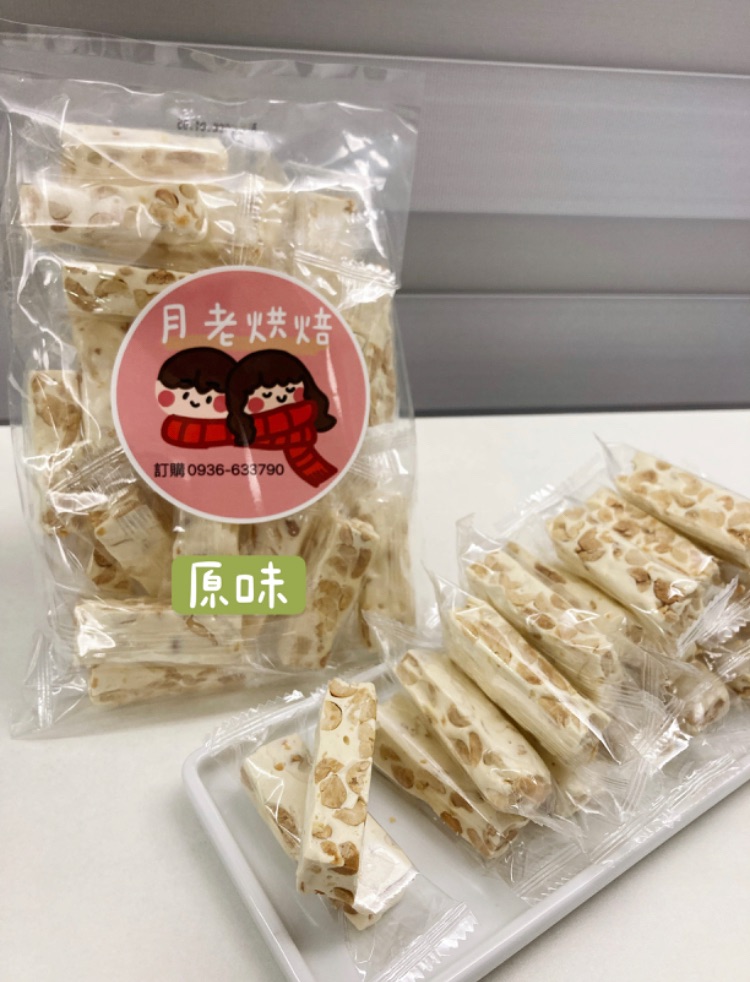 原味牛軋糖 經典不敗 1～2包下單處 （一箱最多15包）