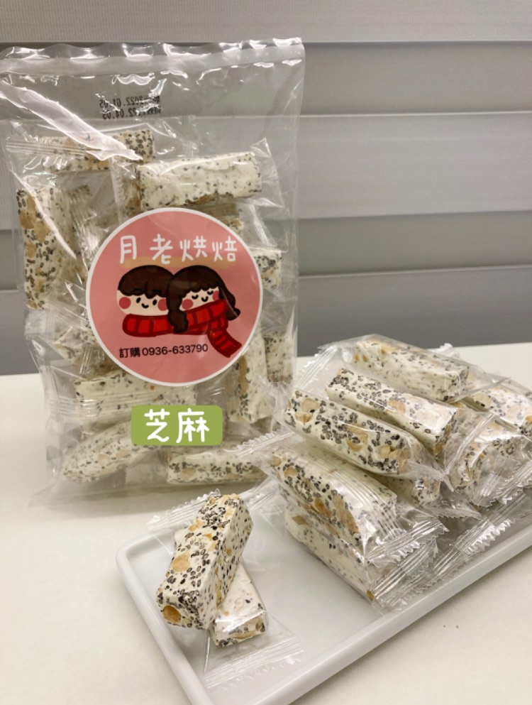 芝麻牛軋糖 香味四溢 1～2包下單處 （一箱最多裝15包，超過請另外再下單）