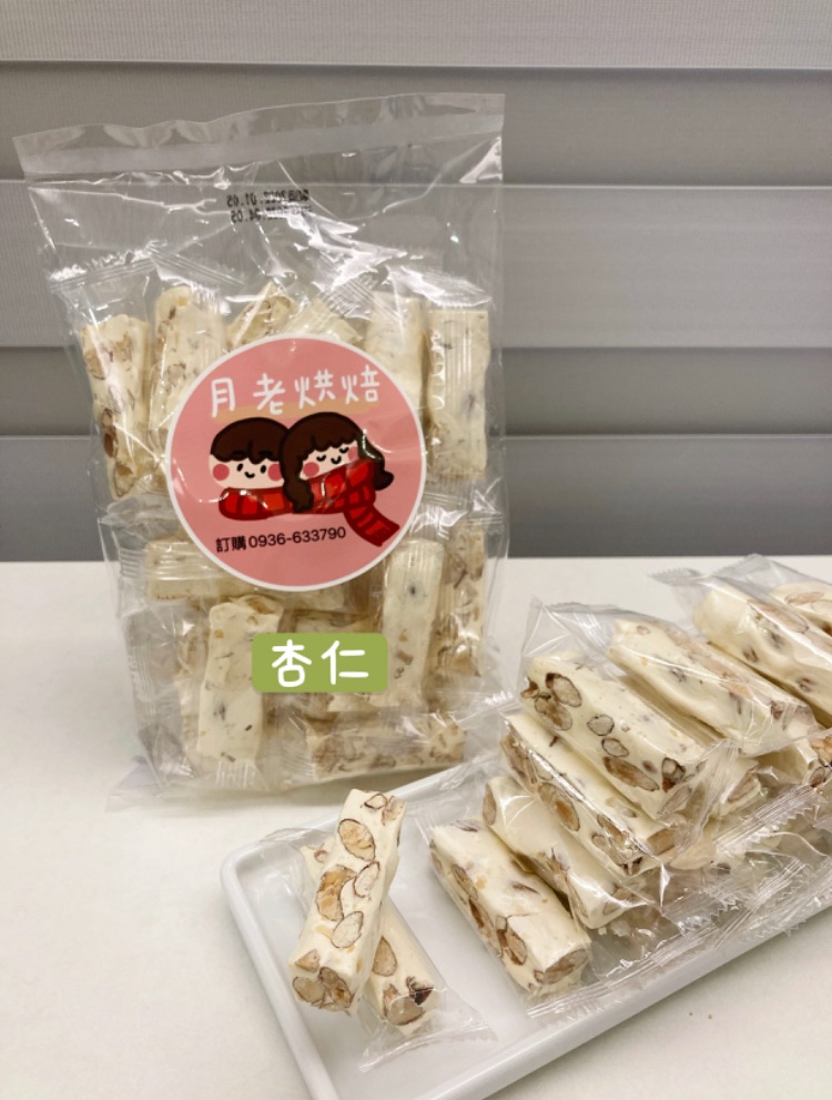 杏仁牛軋糖 大受歡迎 1～2包下單處 （一箱最多15包）